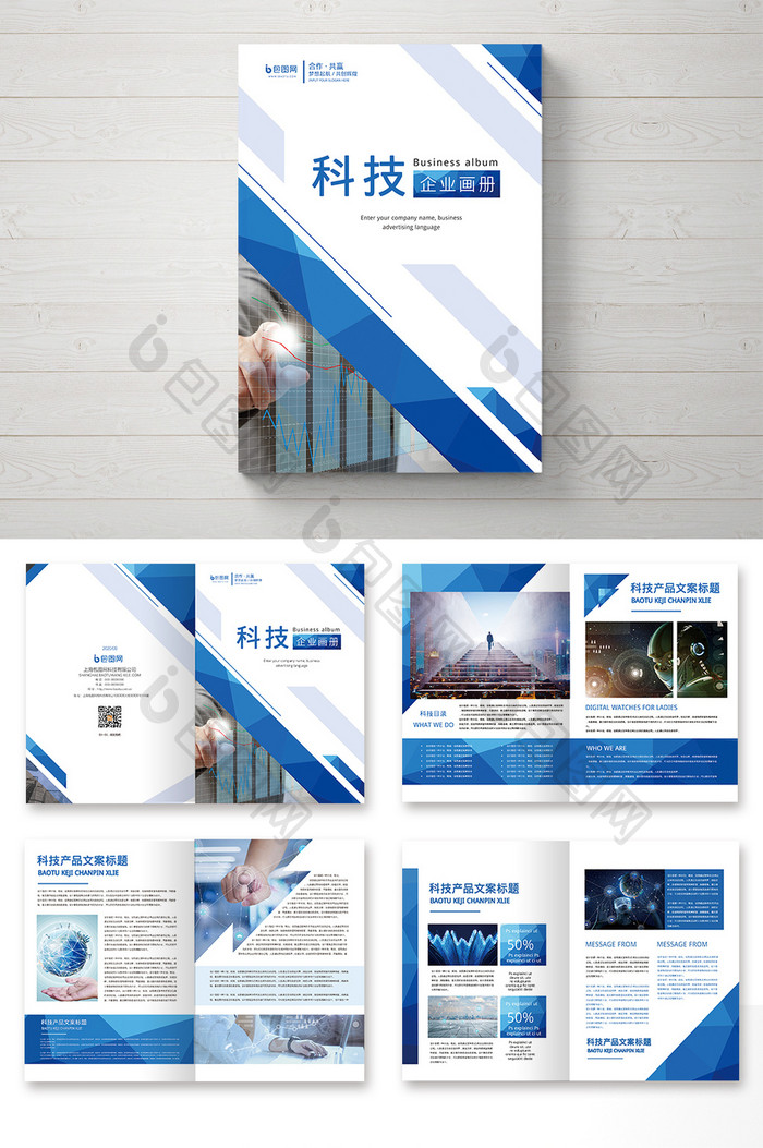 整套蓝色科技企业宣传画册