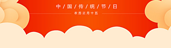 大年红欢庆元宵佳节启动页UI移动界面
