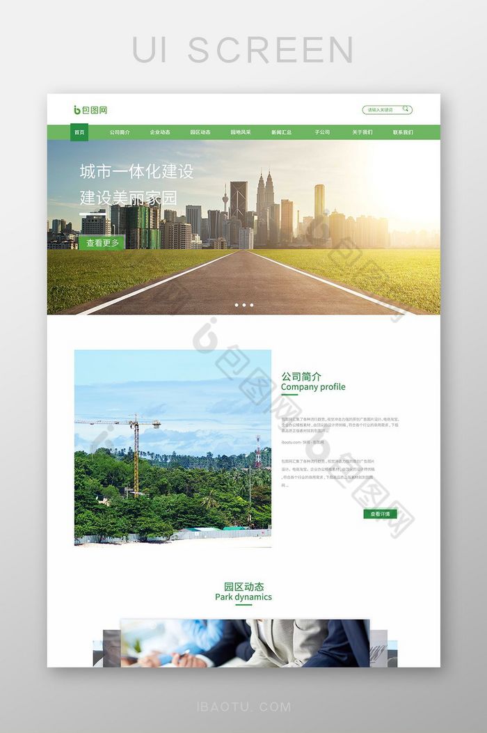 ui网站企业官网首页界面设计图片图片