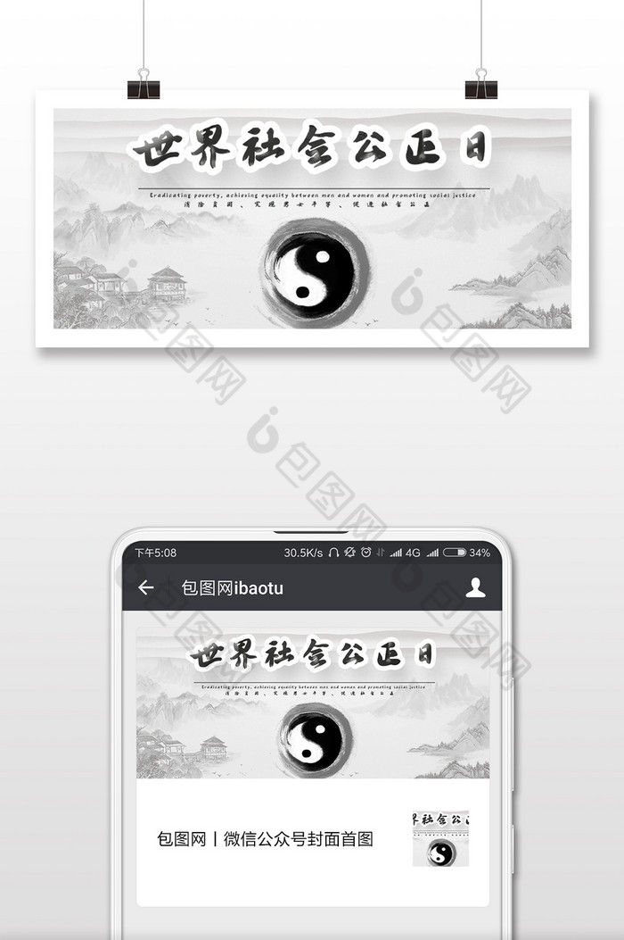 传统中国风水墨画世界社会公正日手机配图图片图片