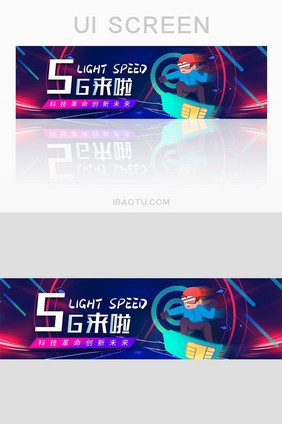 渐变5G时代智能科技banner设计