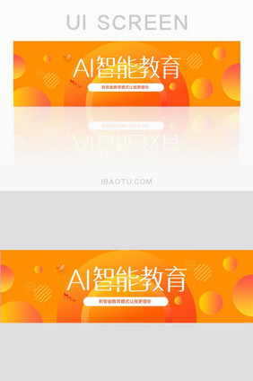 简约大气智能教育UI banner