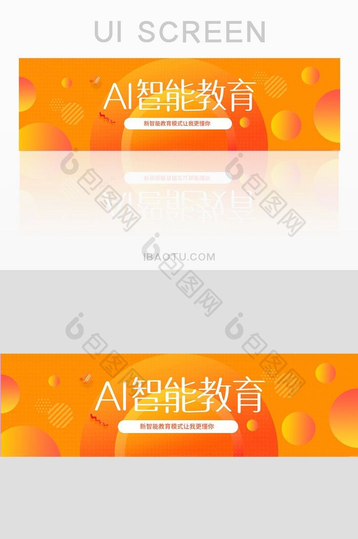 简约大气智能教育UI banner