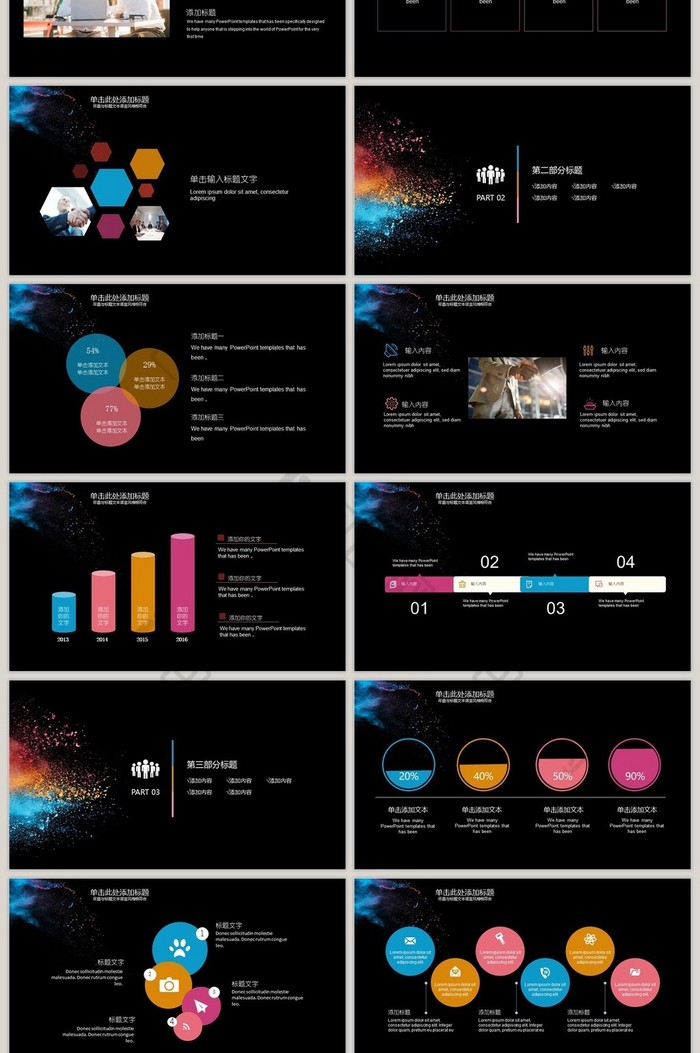 黑色简约商务通用色彩粉末PPT模板