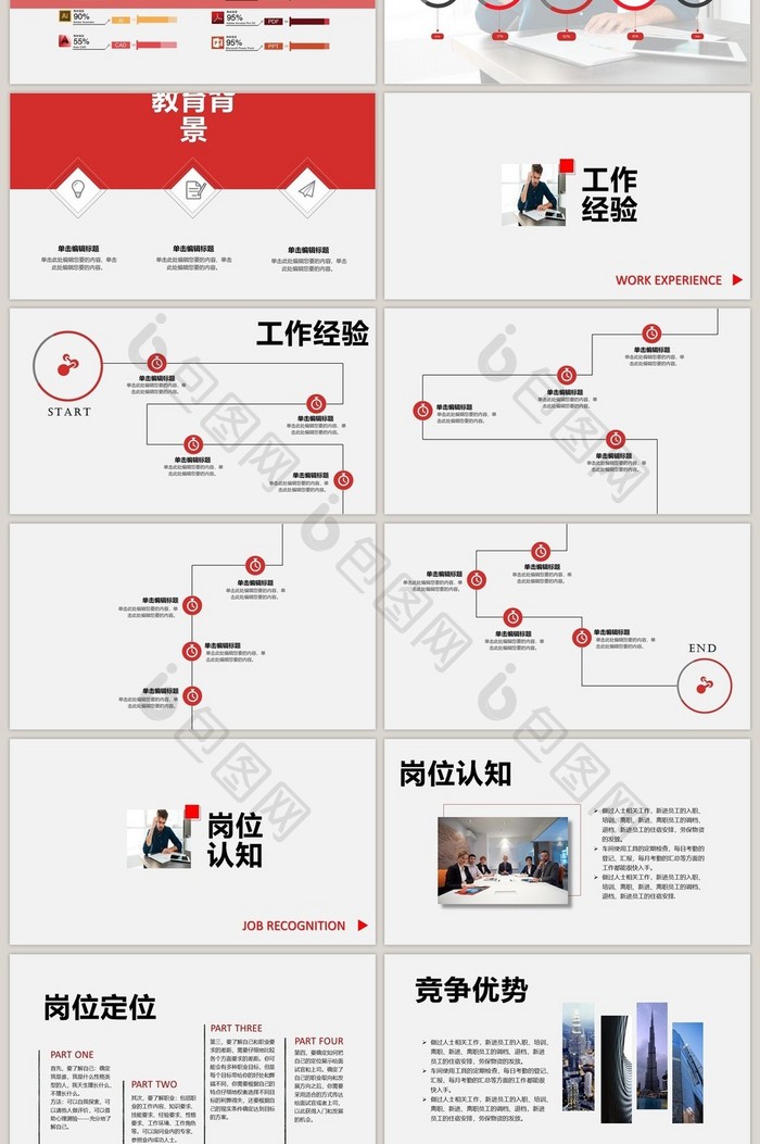 个人简历求职简历应聘求职介绍PPT模板