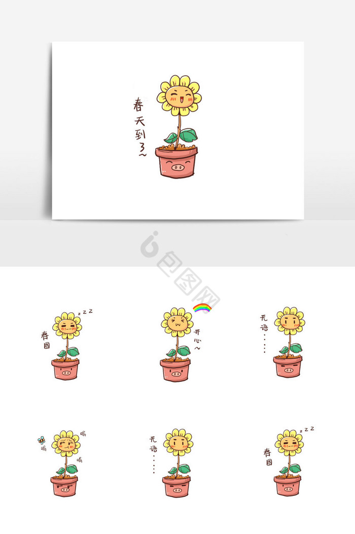 春天来了手绘表情包