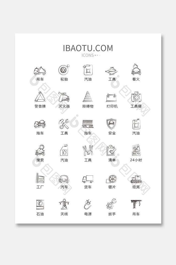 黑白手绘交通图标矢量UI素材icon