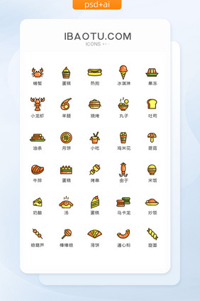 彩色卡通食物小吃图标矢量UI素材icon