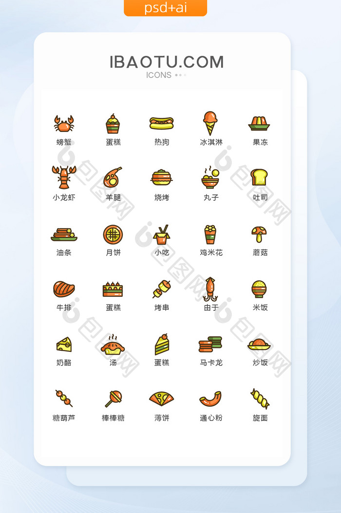 彩色卡通食物小吃图标矢量UI素材icon