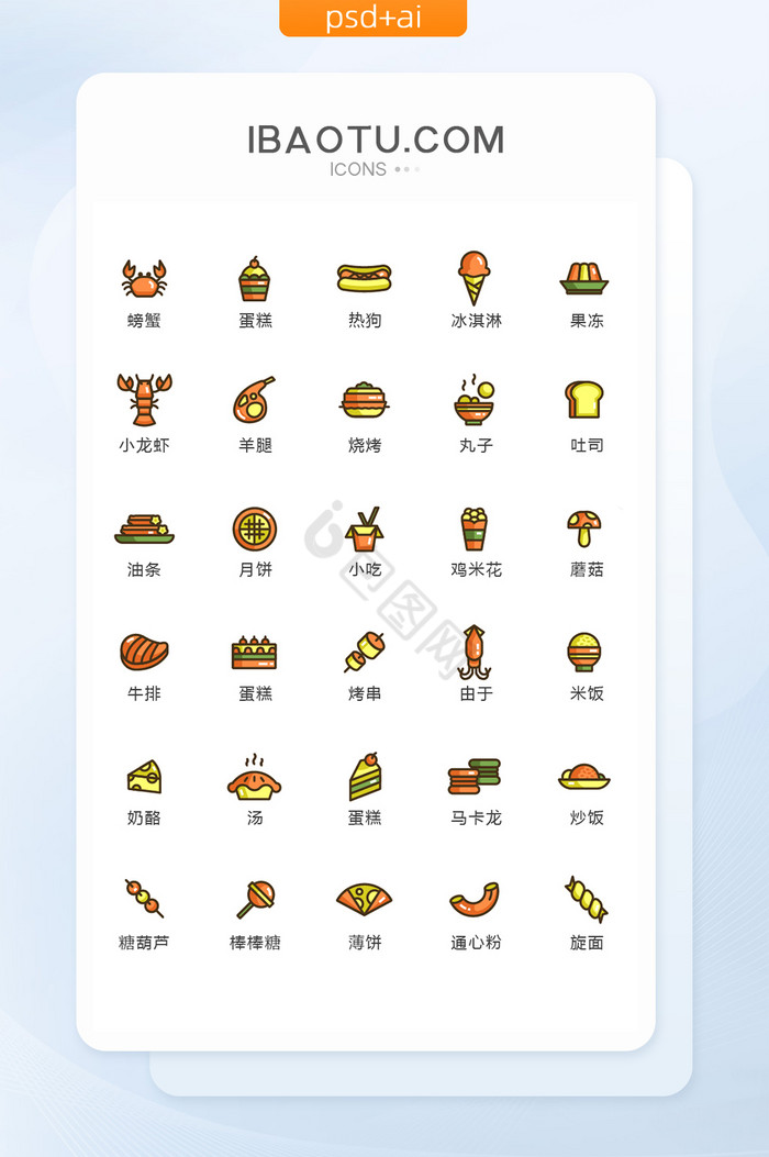 彩色卡通食物小吃图标矢量UI素材icon图片