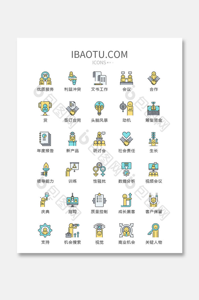 MBE风黄绿商务图标矢量UI素材icon