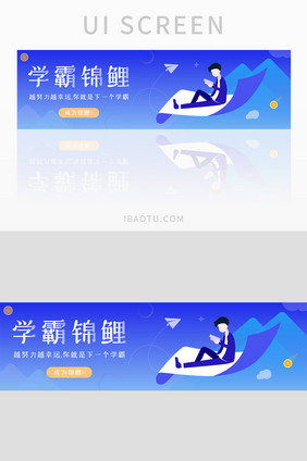 你就是学霸锦鲤banner