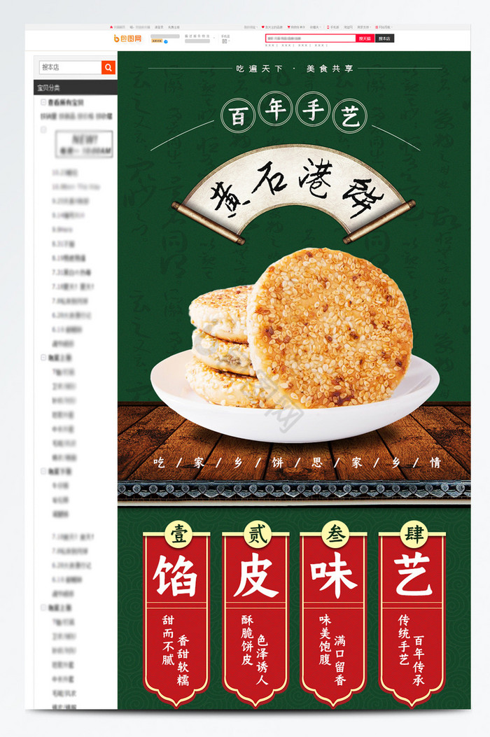 中式中国风复古食品零食详情页图片