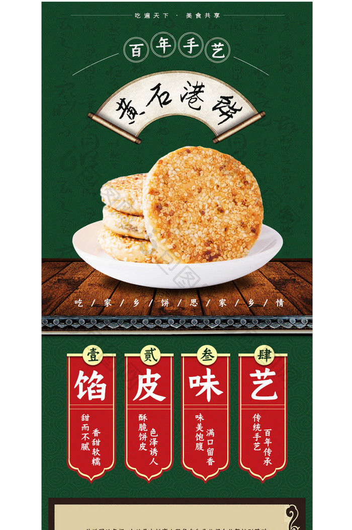 中式中国风复古传统食品零食美食详情页