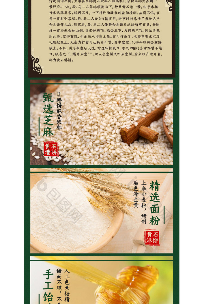 中式中国风复古传统食品零食美食详情页