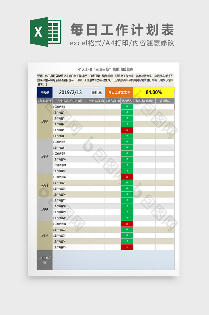 个人每日工作计划表Excel模板图片图片