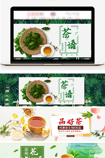 春茶节海报banner图片