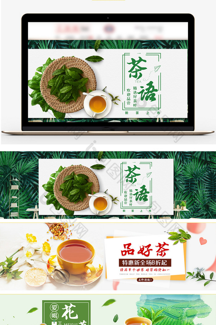 春茶节海报banner