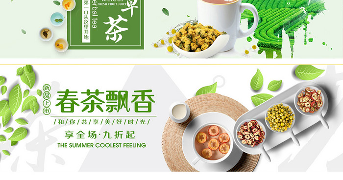 春茶节海报banner