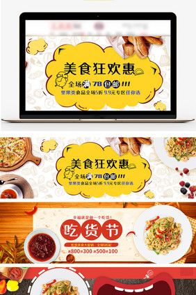 天猫美食吃货节海报banner