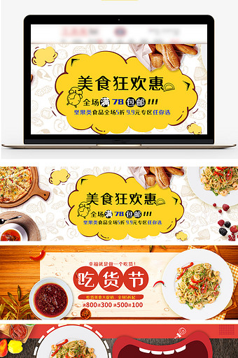 天猫美食吃货节海报banner图片