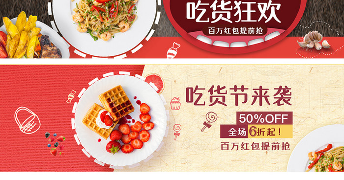 天猫美食吃货节海报banner