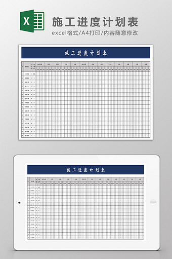 项目施工进度计划表Excel模板图片