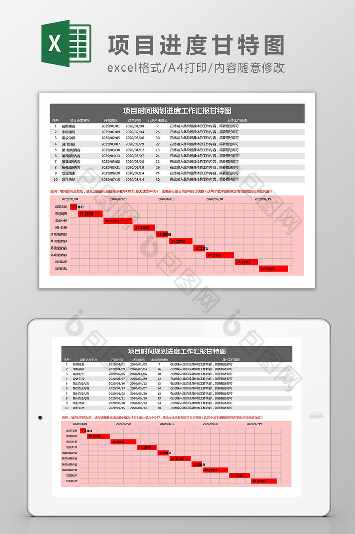 项目规划进度工作汇报甘特图Excel模板图片图片