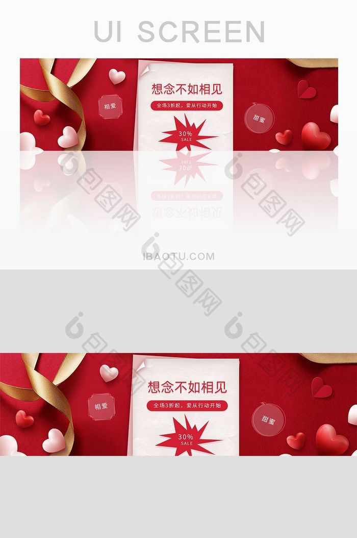 红色浪漫情人节活动banner