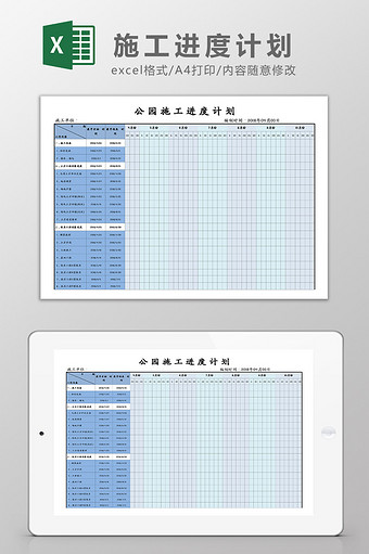 工地施工进度计划表Excel模板图片