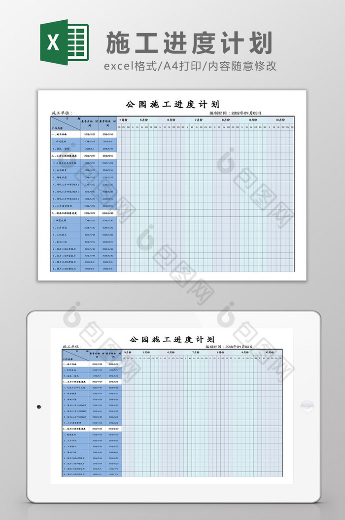 工地施工进度计划表Excel模板