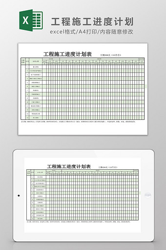 工程施工进度计划表统Excel模板图片