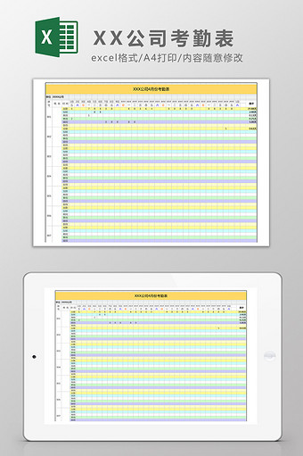 公司考勤表Excel模板（小时制）图片