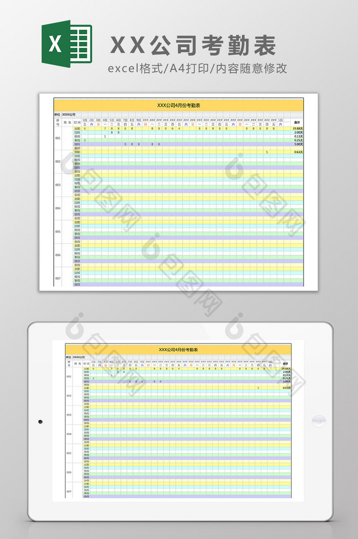 公司考勤表Excel模板（小时制）