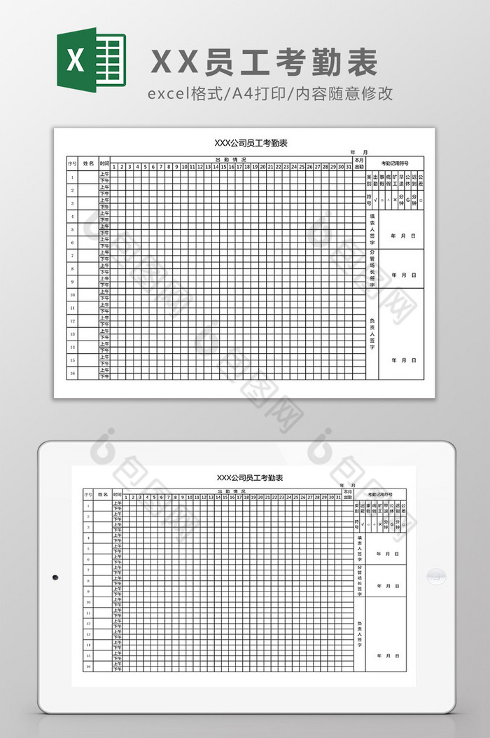 企业员工考勤表Excel模板图片图片
