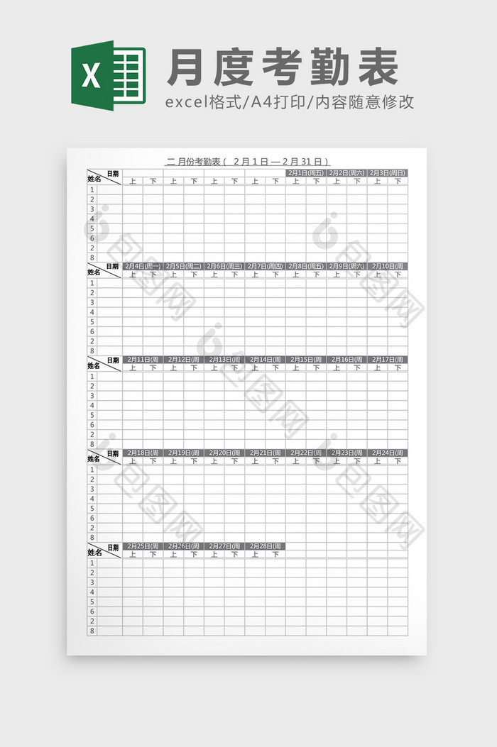 月度考勤表Excel模板