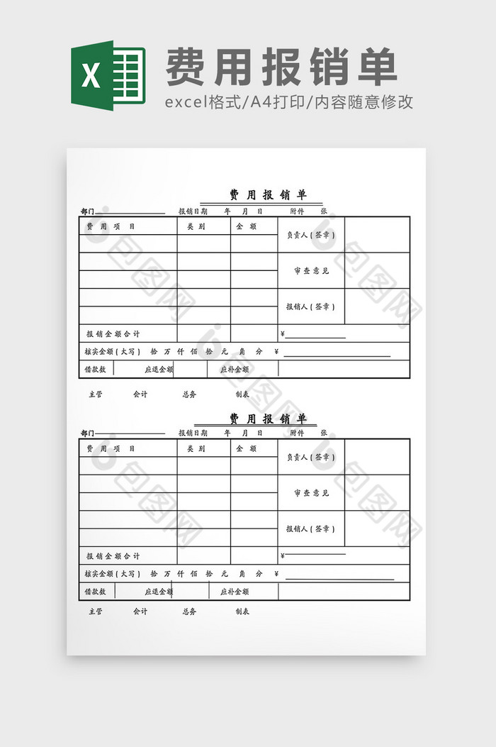 企业费用报销单Excel模板图片图片