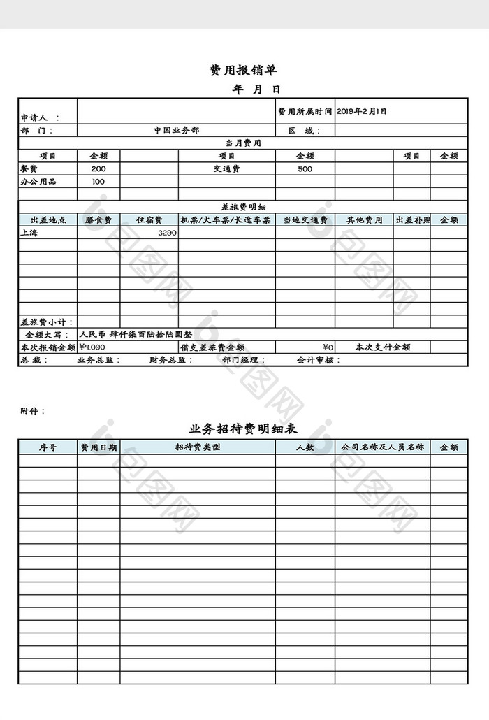 财务费用报销单Excel模板