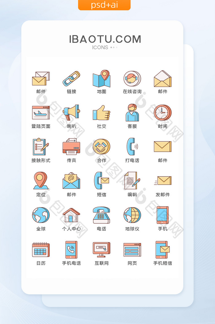 蓝黄色商务办公图标矢量UI素材icon