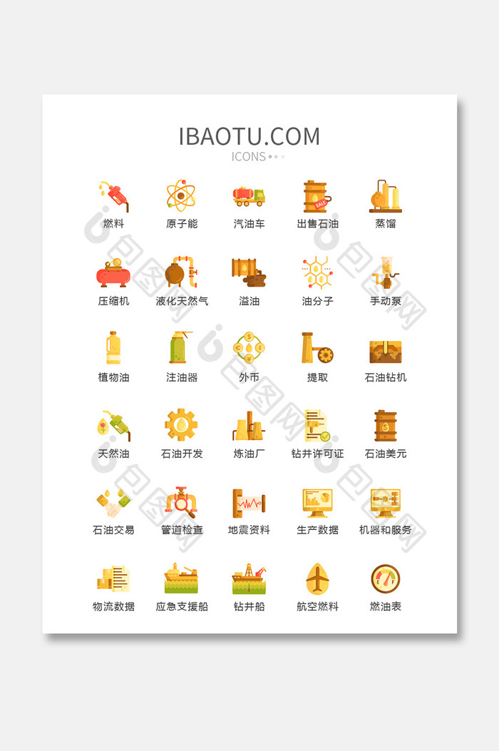 卡通石油钻井图标矢量UI素材icon