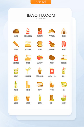 可爱卡通食品饮料图标矢量UI素材icon图片