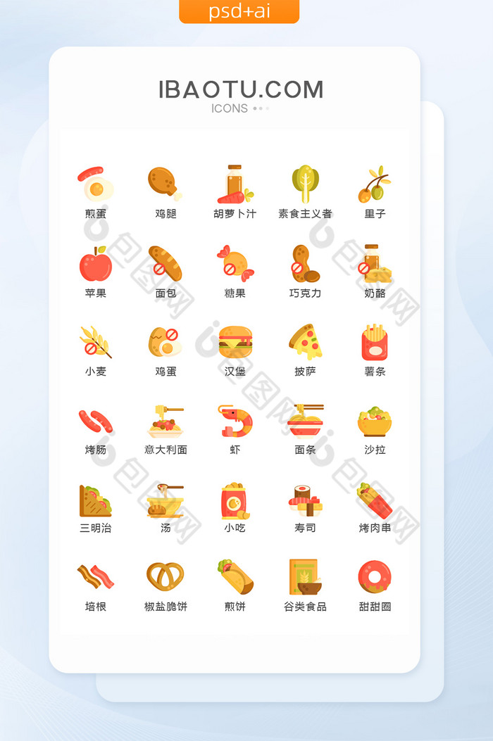 卡通简洁食品小吃图标矢量UI素材icon图片图片