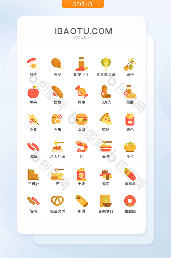 卡通简洁食品小吃图标矢量UI素材icon-包图网