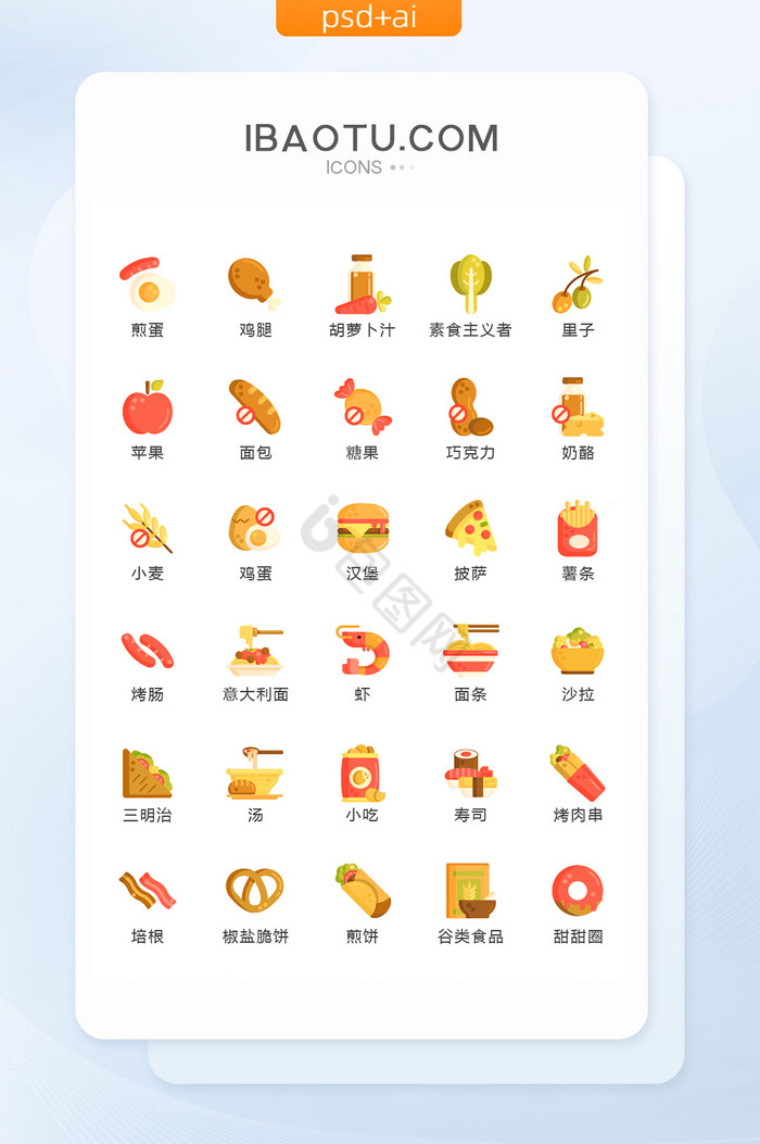 卡通简洁食品小吃图标矢量UI素材icon图片