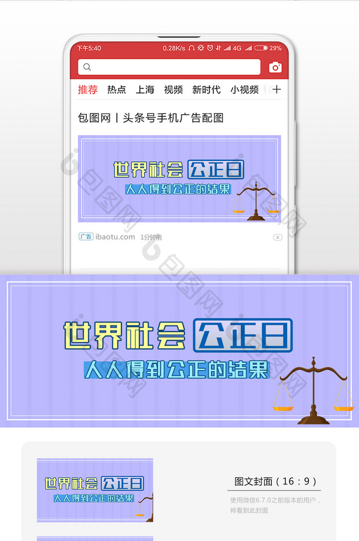 浅蓝色调世界社会公正日微信首图