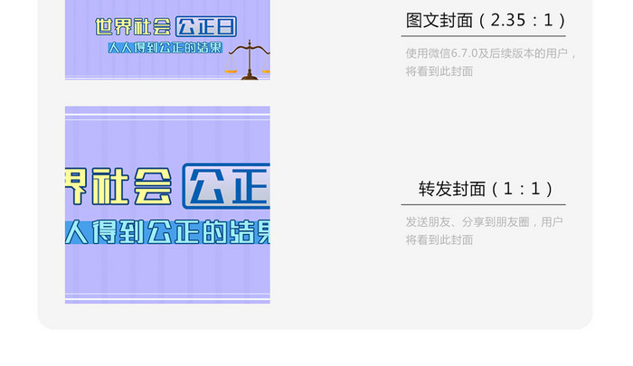 浅蓝色调世界社会公正日微信首图