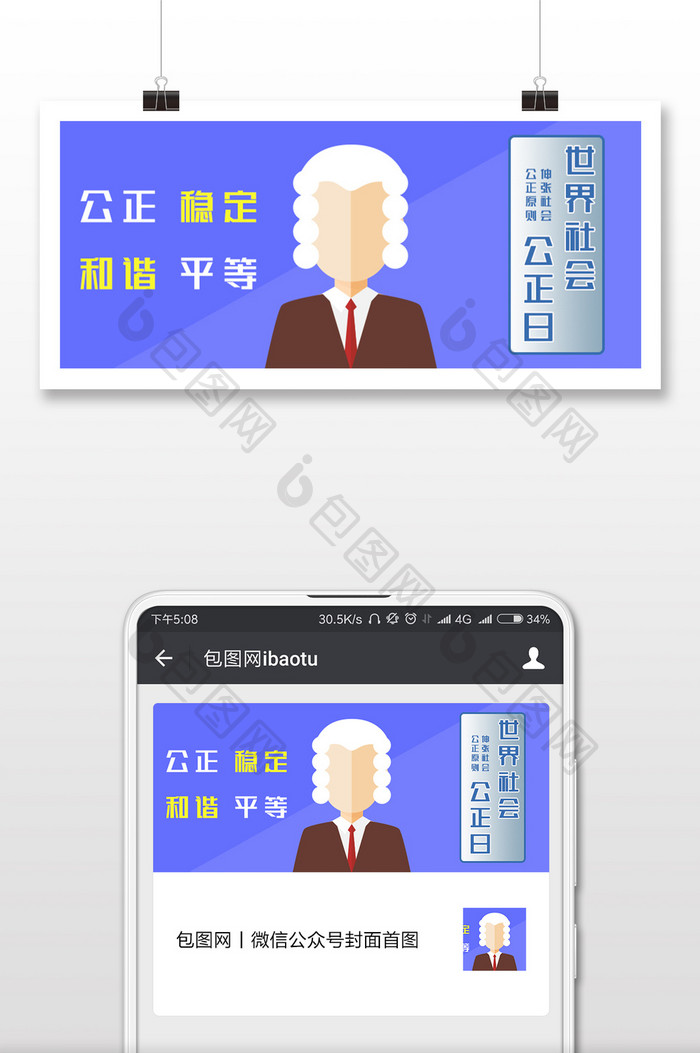 创意世界社会公正日微信首图