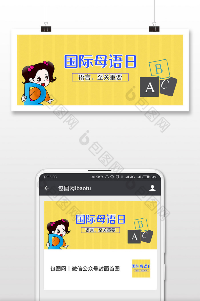 简约国际母语日微信首图图片图片