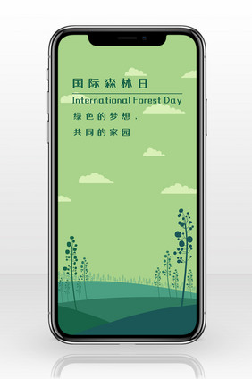 绿色清新扁平国际森林日手机配图