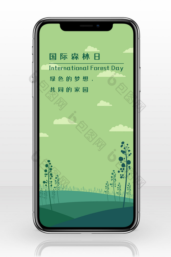 绿色清新扁平国际森林日手机配图